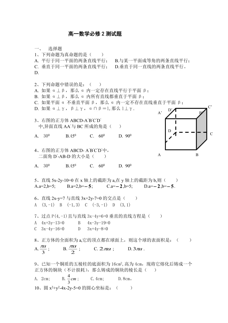 高一数学必修2测试卷.doc_第1页