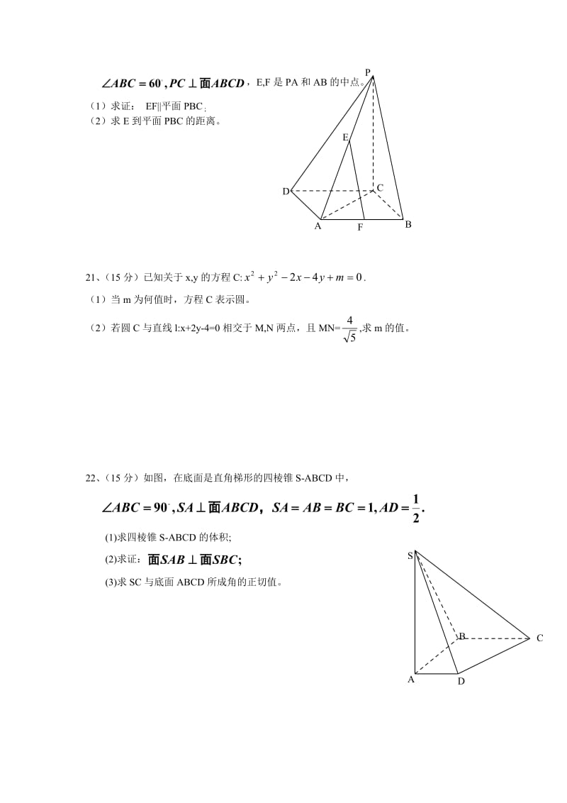 高一数学必修2测试卷.doc_第3页