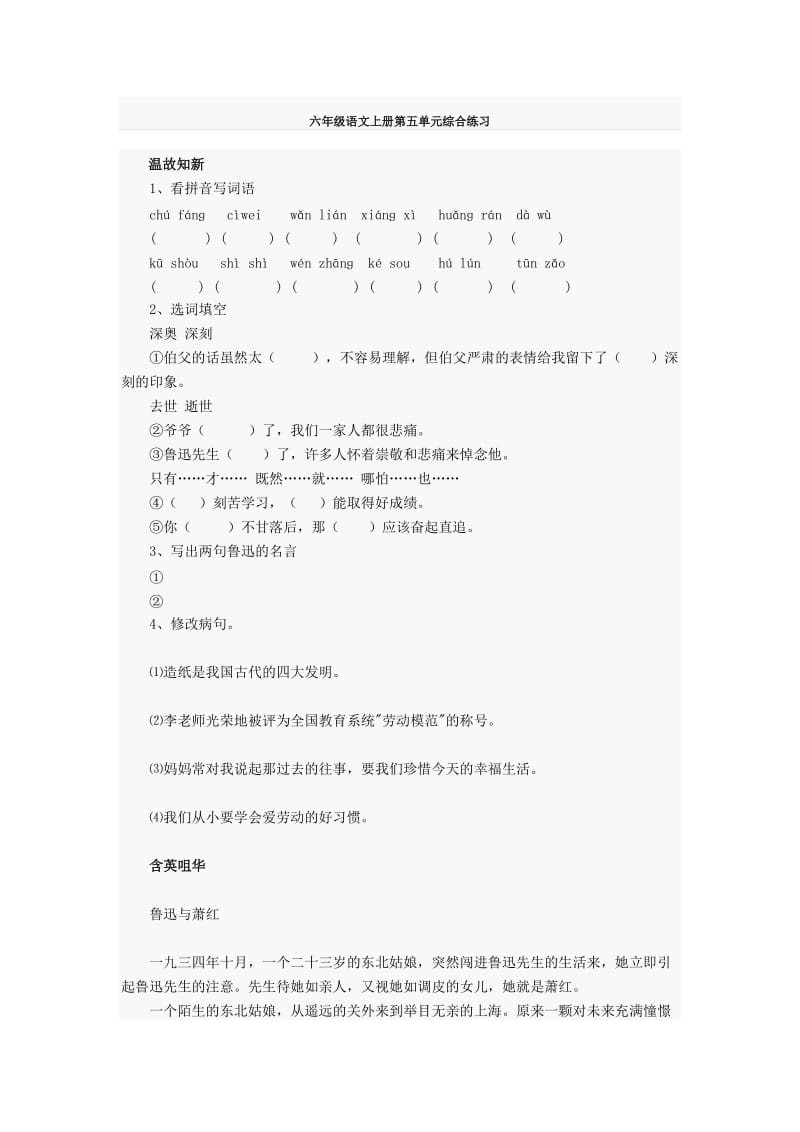 六年级语文上册第五单元综合练习.docx_第1页