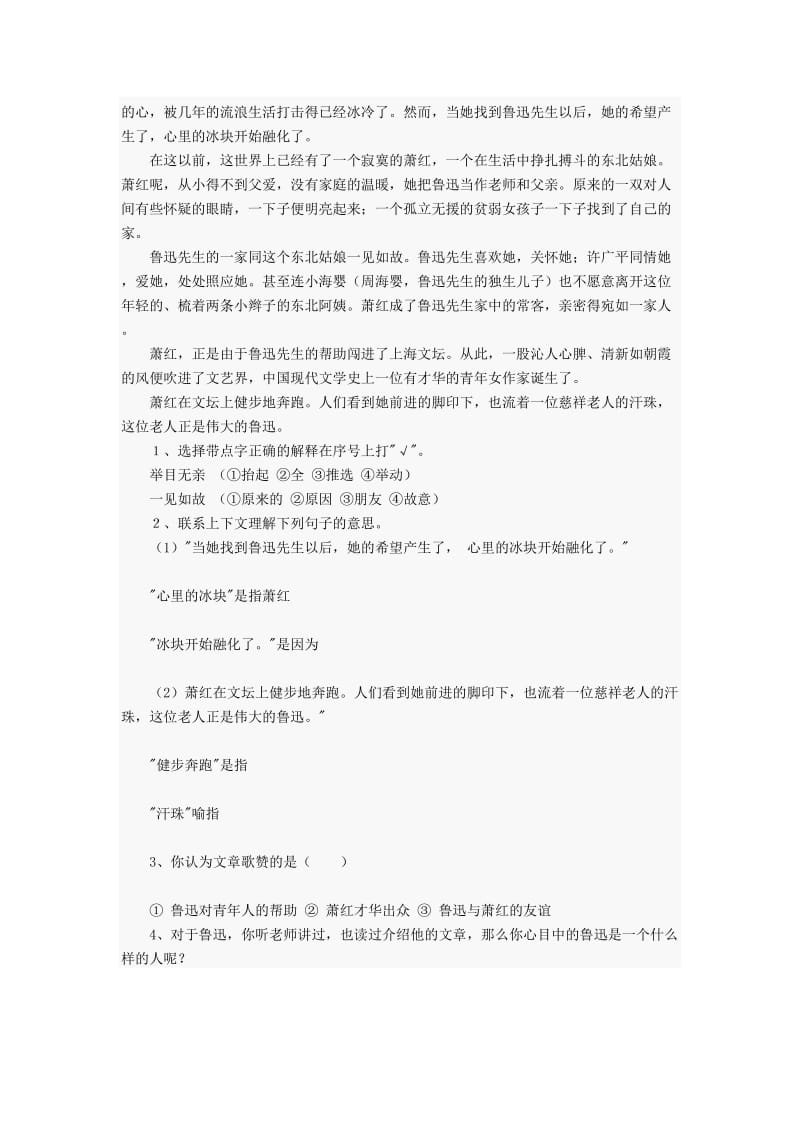 六年级语文上册第五单元综合练习.docx_第2页