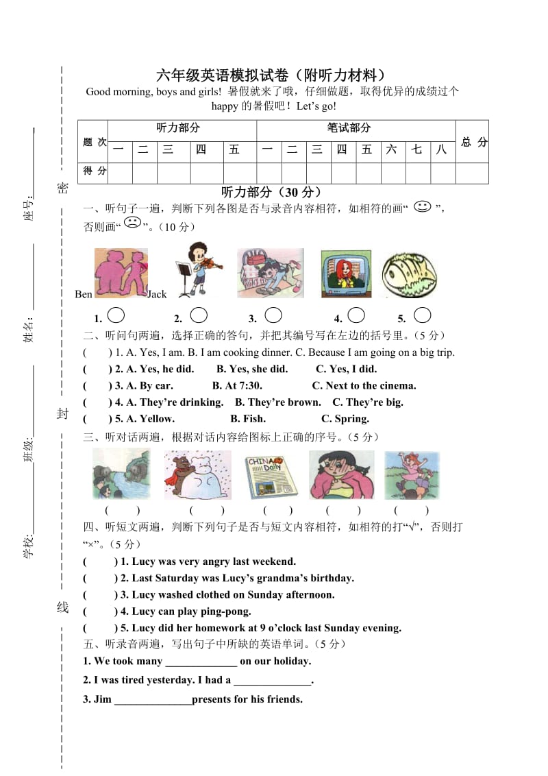 六年级英语模拟试卷(附听力材料).doc_第1页