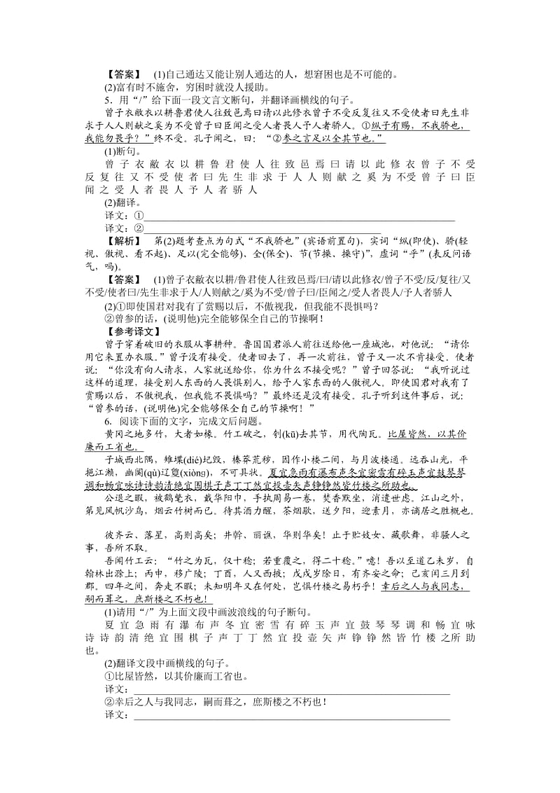 语文2011高考一轮迎考突破12断句和翻译.doc_第2页