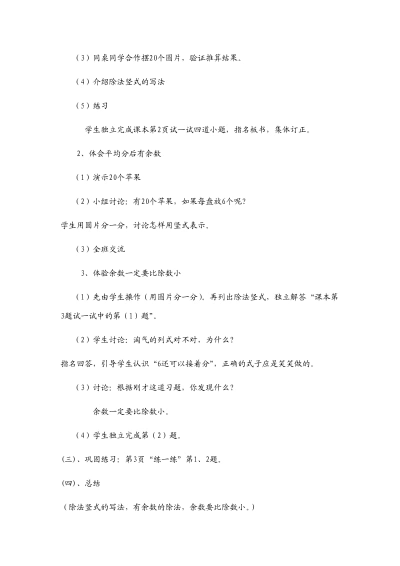 北师大版二年级下册数学《分苹果》教案.doc_第2页