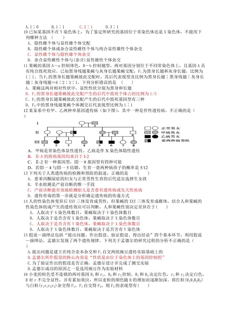 高三生物必修Ⅱ专题练习2(遗传规律及应用).doc_第2页