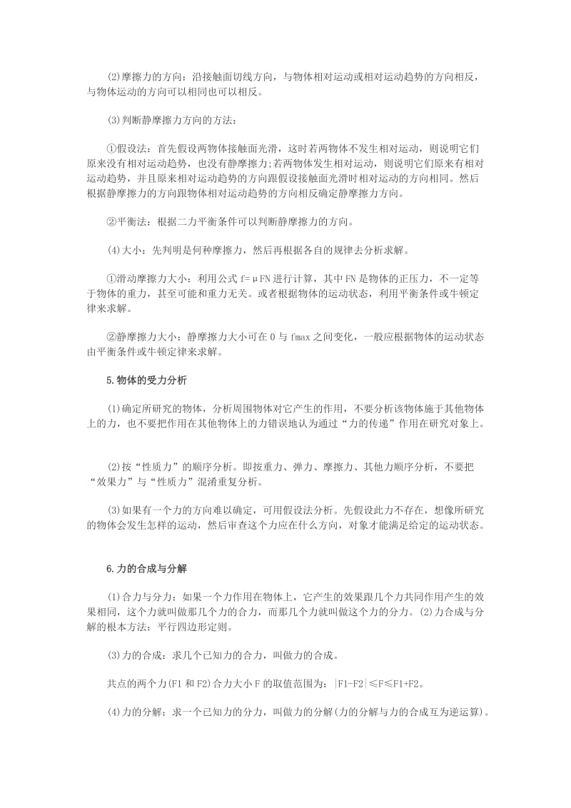 吐血整理丨高考物理知识点梳理及串讲.docx_第2页