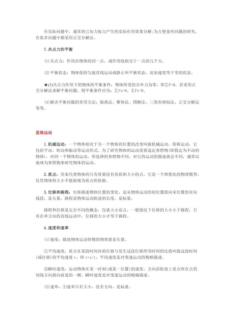 吐血整理丨高考物理知识点梳理及串讲.docx_第3页