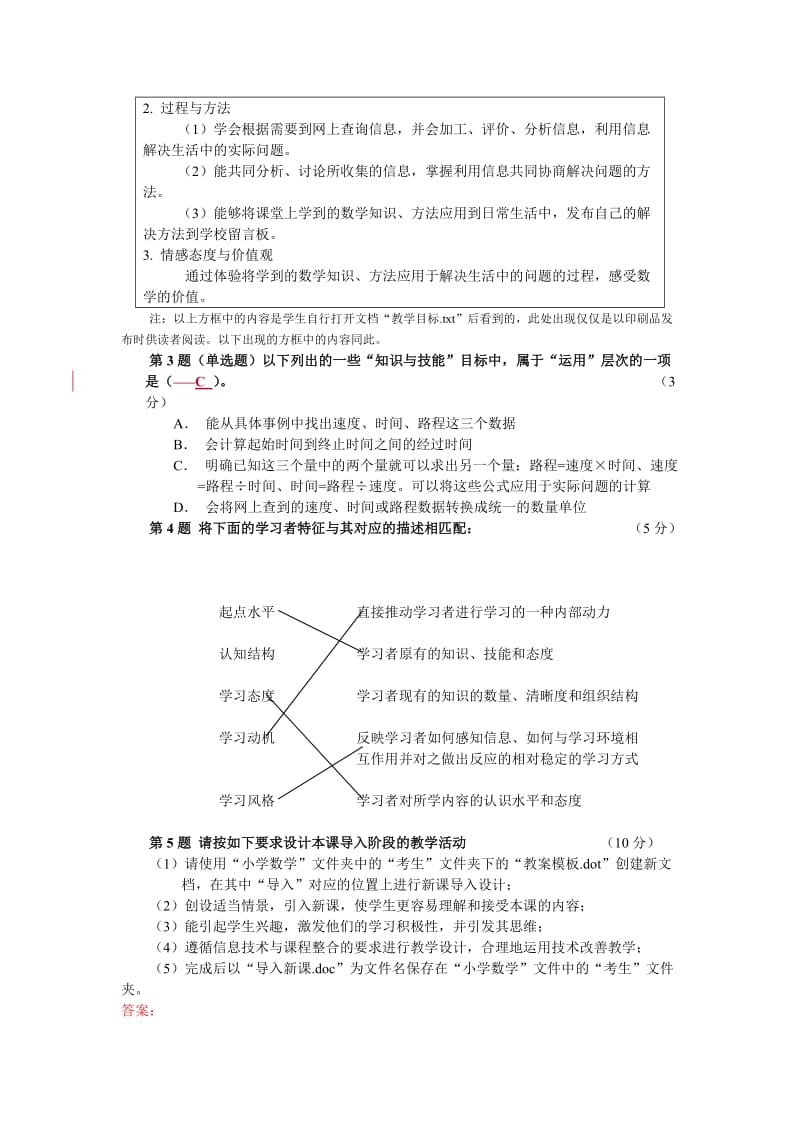 全国中小学教师教育技术水平考试模拟试卷(小学数学).doc_第2页