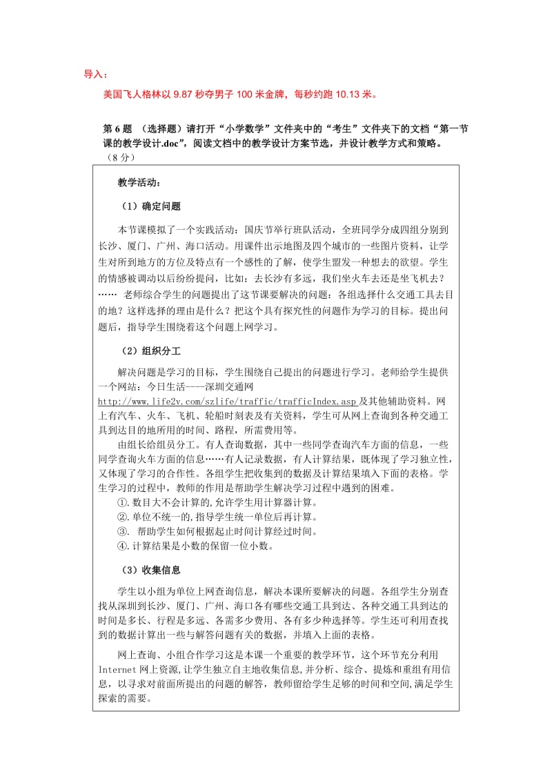 全国中小学教师教育技术水平考试模拟试卷(小学数学).doc_第3页