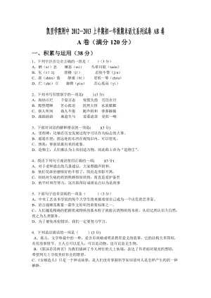 凱里學(xué)院附中初一年級(jí)考試周系列試卷AB卷.doc