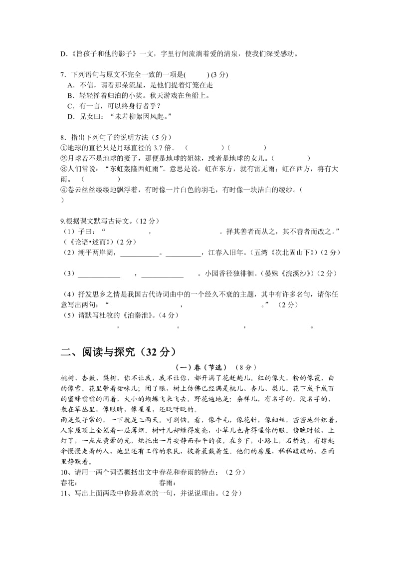 凯里学院附中初一年级考试周系列试卷AB卷.doc_第2页