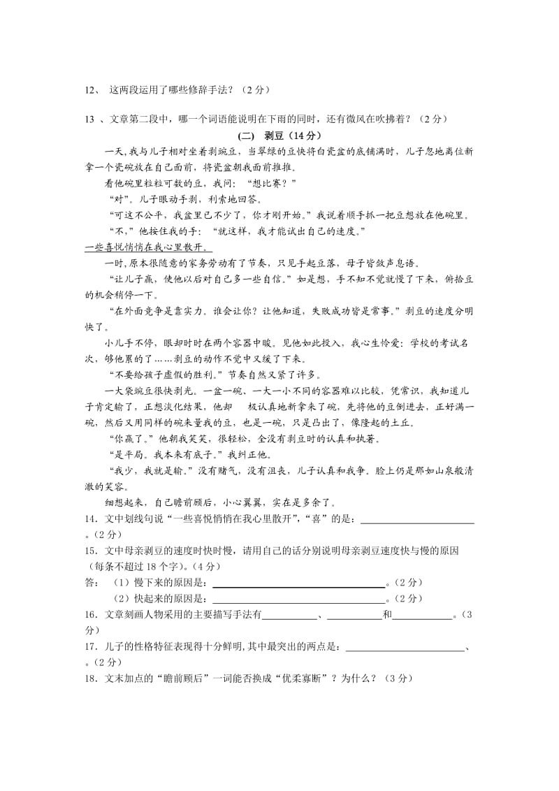 凯里学院附中初一年级考试周系列试卷AB卷.doc_第3页