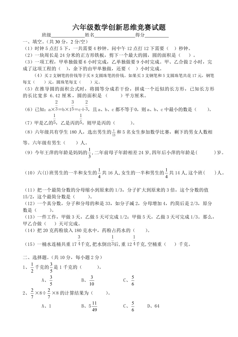 六年级数学奥数知识竞赛试题.doc_第1页