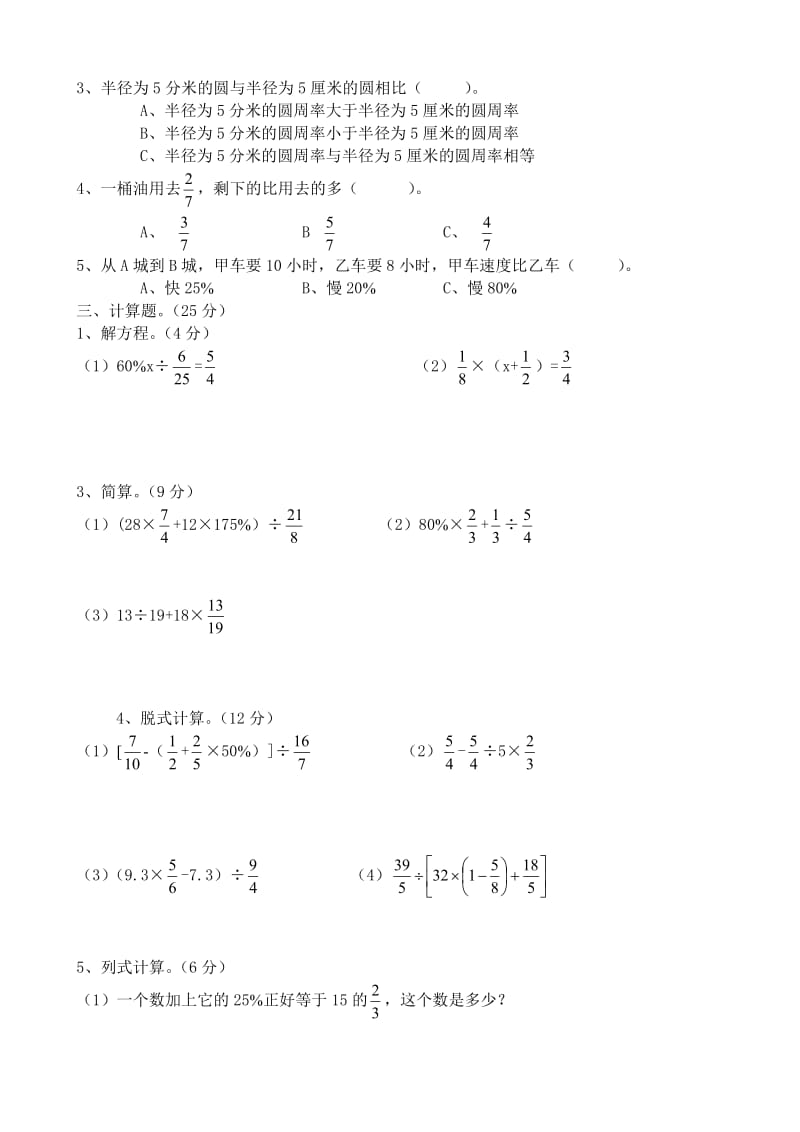 六年级数学奥数知识竞赛试题.doc_第2页