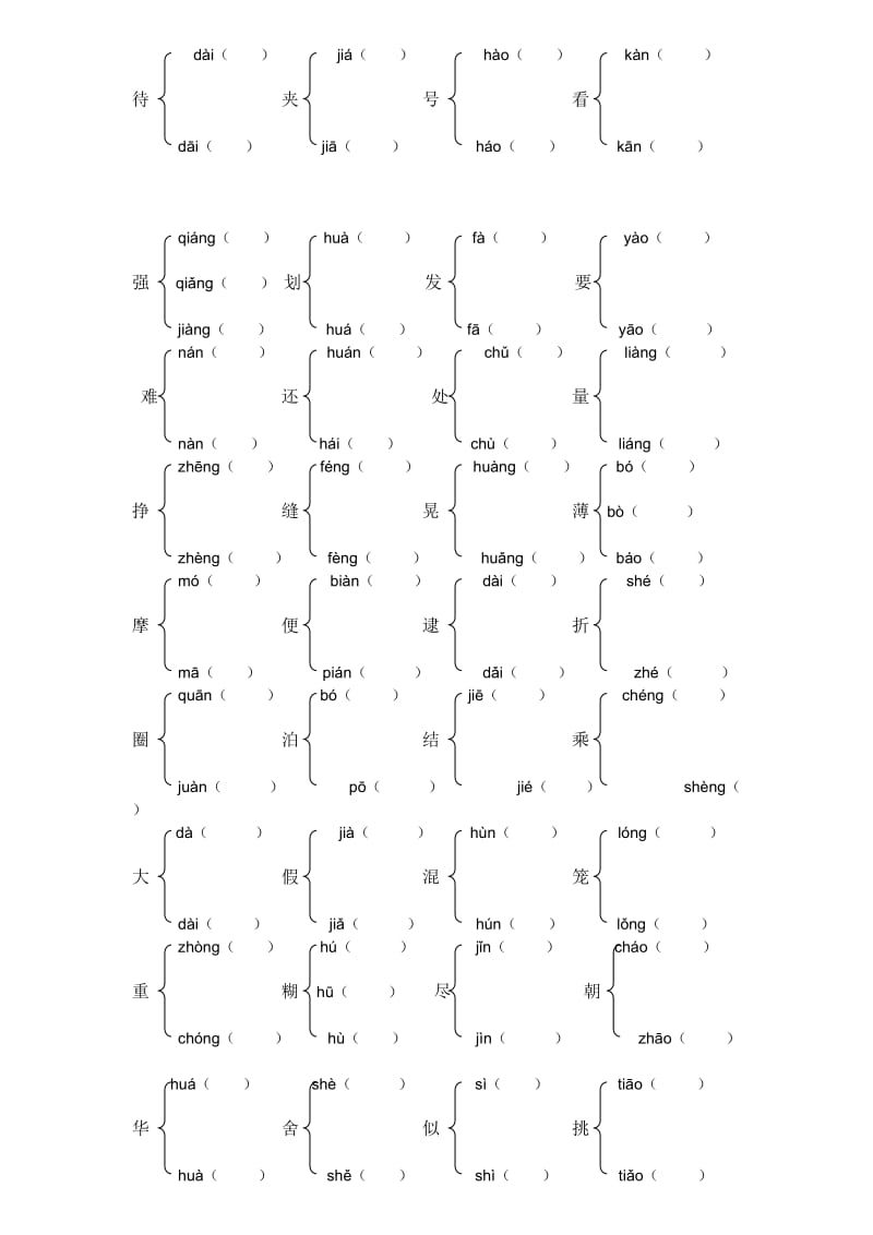 人教版小学六年级语文下册多音字练习.doc_第2页