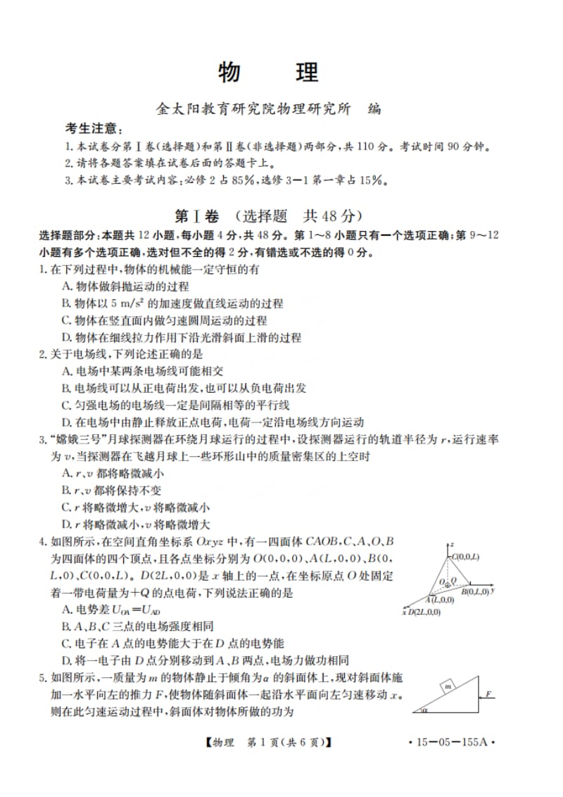 金太阳高一下学期摸底考试物理试题(解答).doc_第1页