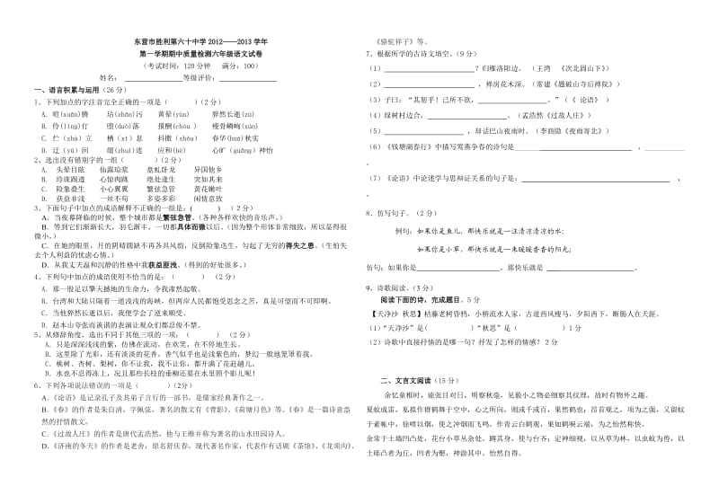 六年级期中语文试题.doc_第1页