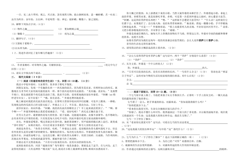 六年级期中语文试题.doc_第2页