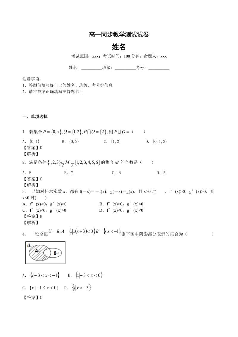 高一同步教学测试试卷.doc_第1页