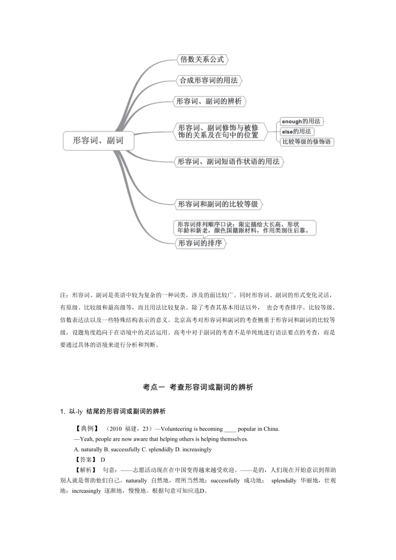 形容词副词高考知识模块.docx_第1页