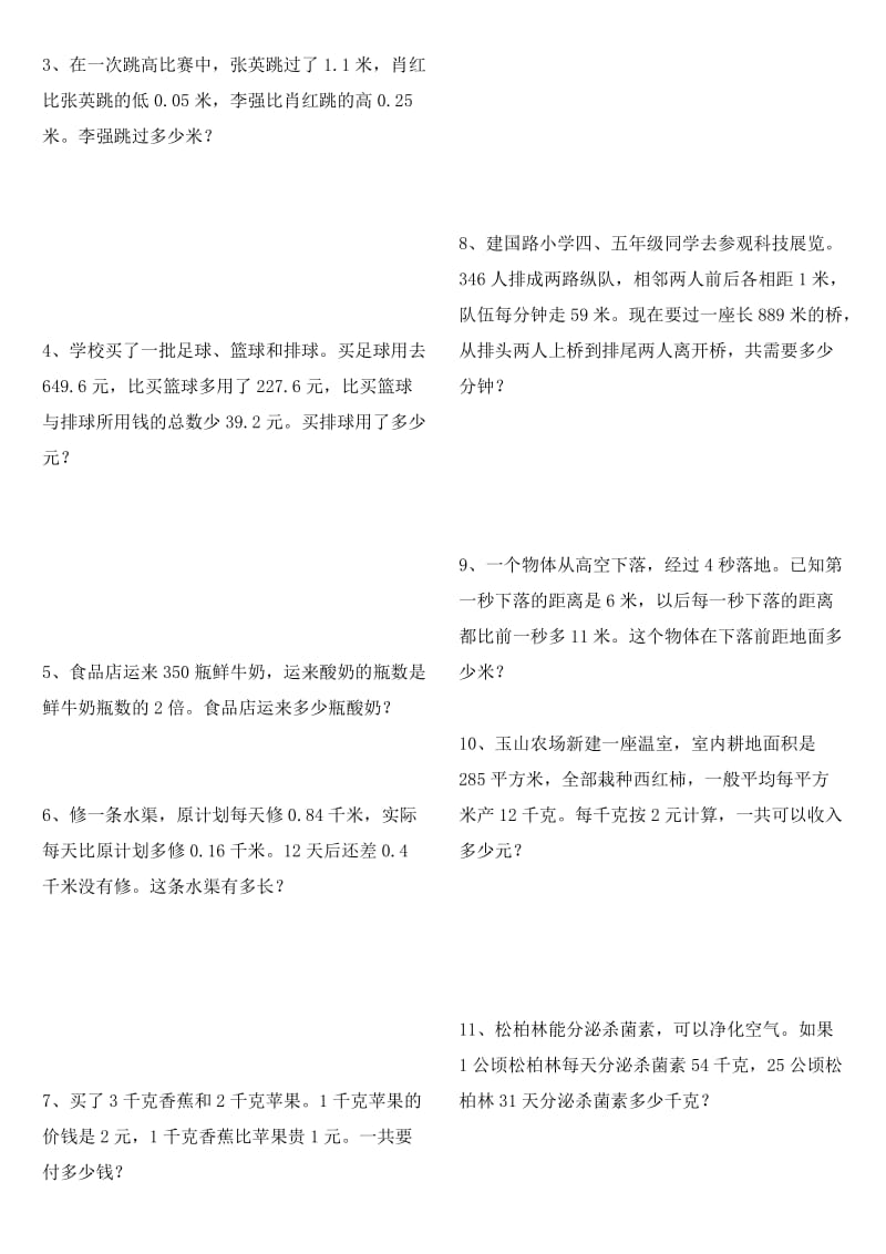 人教版小学四年级数学下册应用题练习题.docx_第3页