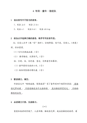 人教版 小學(xué)語(yǔ)文 五年級(jí)下冊(cè) 作業(yè)本 第6課 冬陽(yáng)童年駱駝隊(duì) 答案.doc