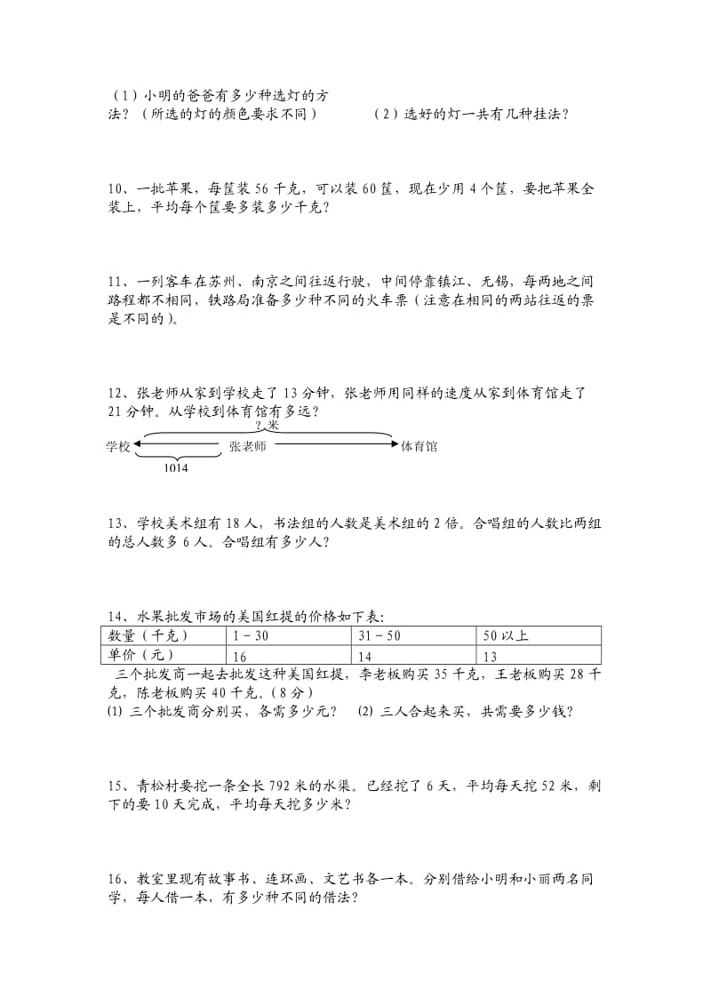 四年级数学解决实际问题过关测试.doc_第2页