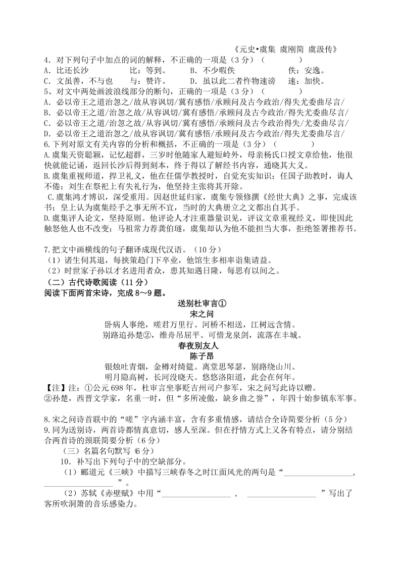 辽宁省沈阳市东北育才学校2015届高三第八次模拟考试语文试题(word版).doc_第3页