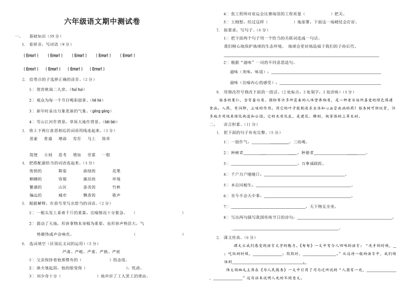 六年级语文试卷二.doc_第1页