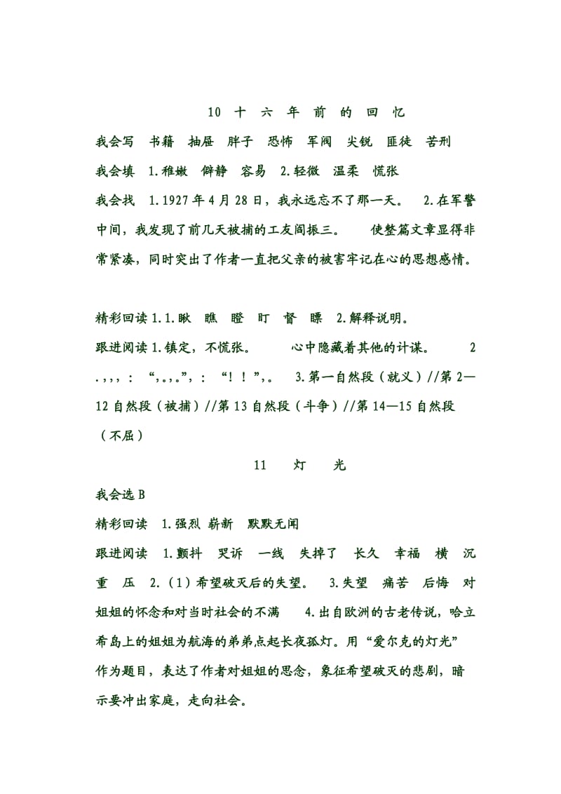 六年级下册配套练习册部分参考答案.doc_第1页