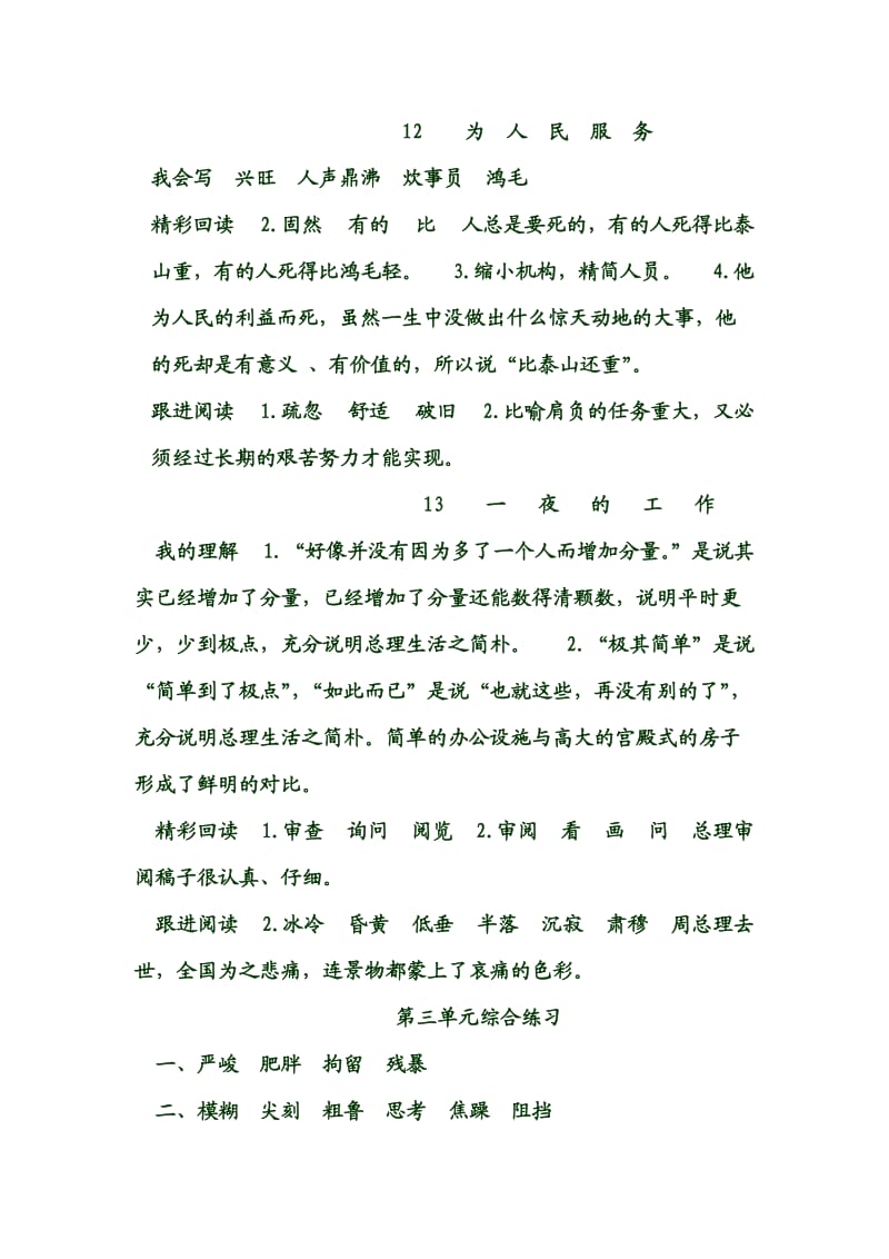 六年级下册配套练习册部分参考答案.doc_第2页