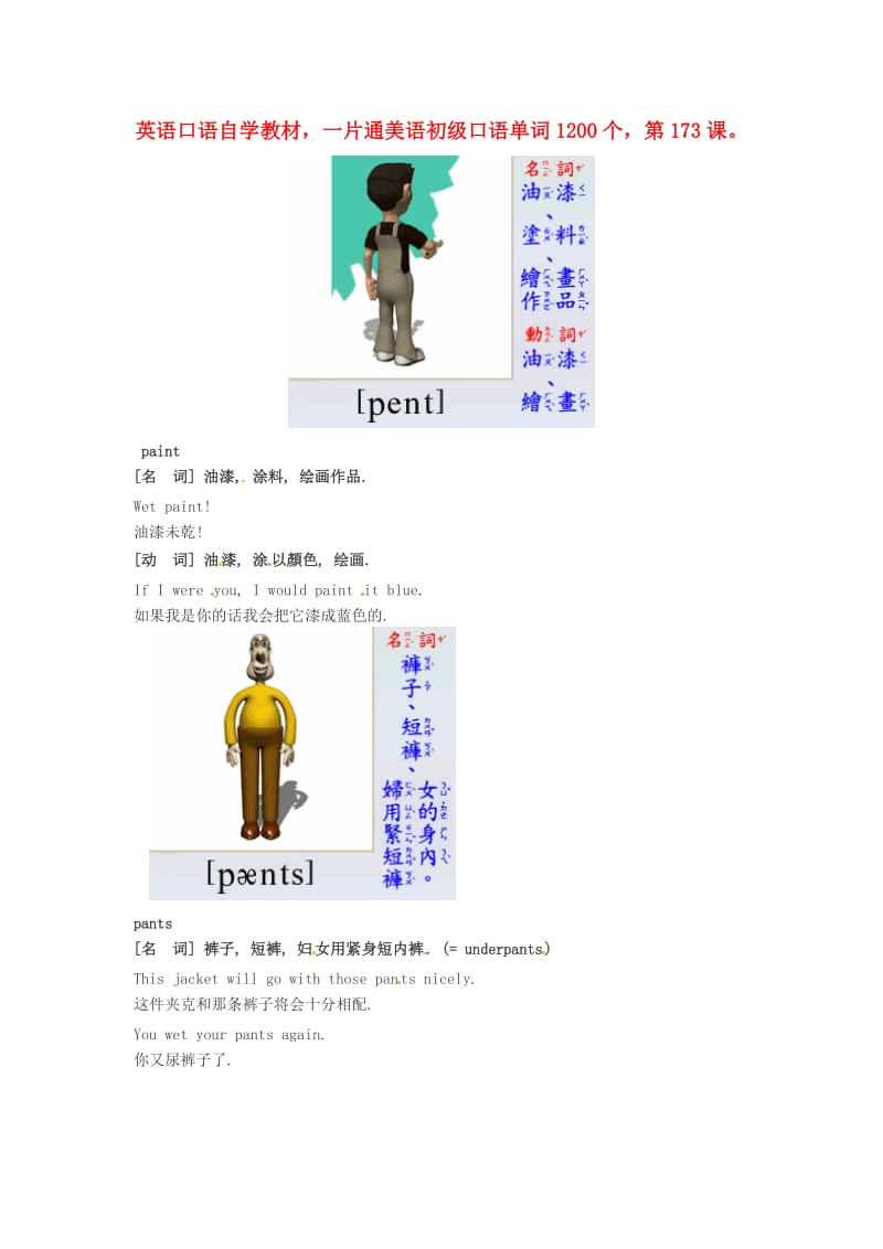 高中英语美语初级口语自学单词1200个第173课素材.doc_第1页