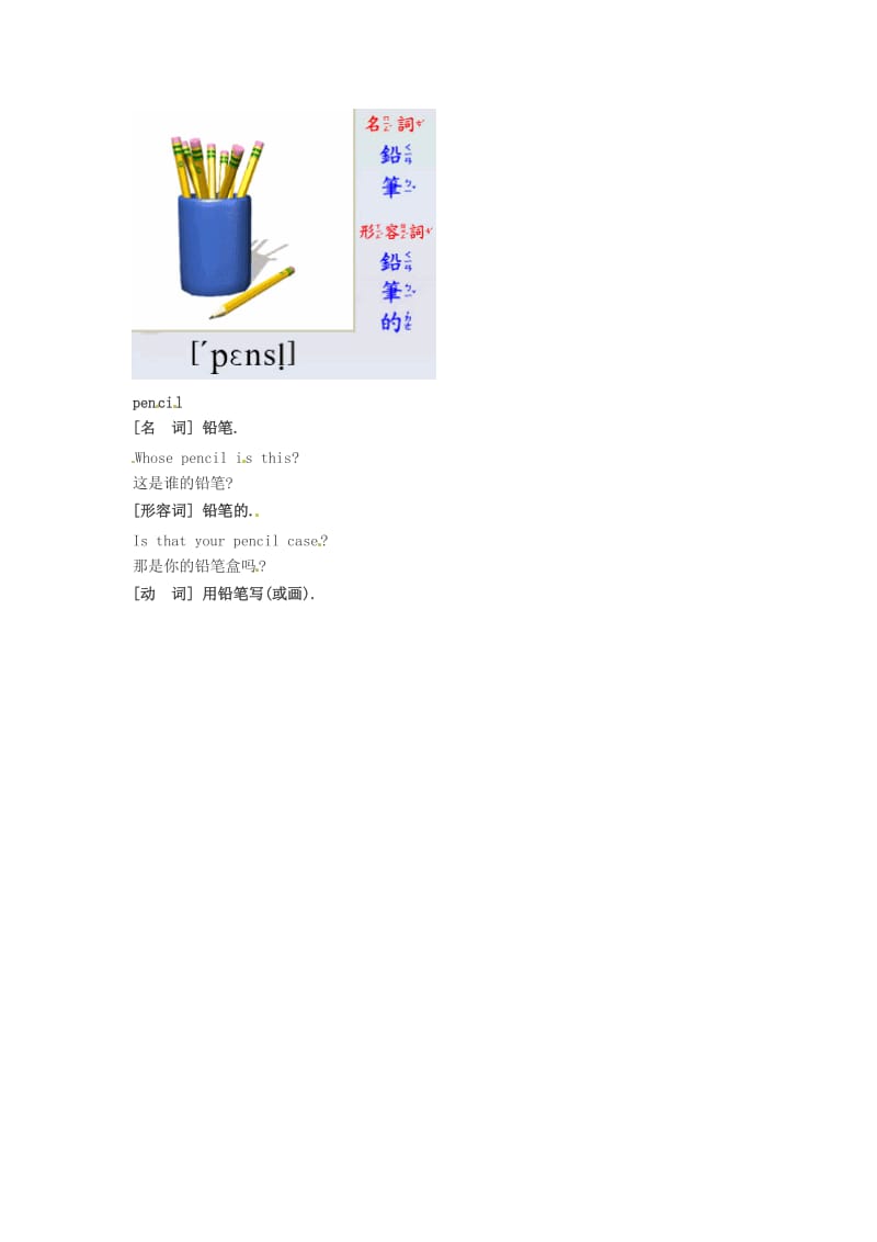 高中英语美语初级口语自学单词1200个第173课素材.doc_第3页