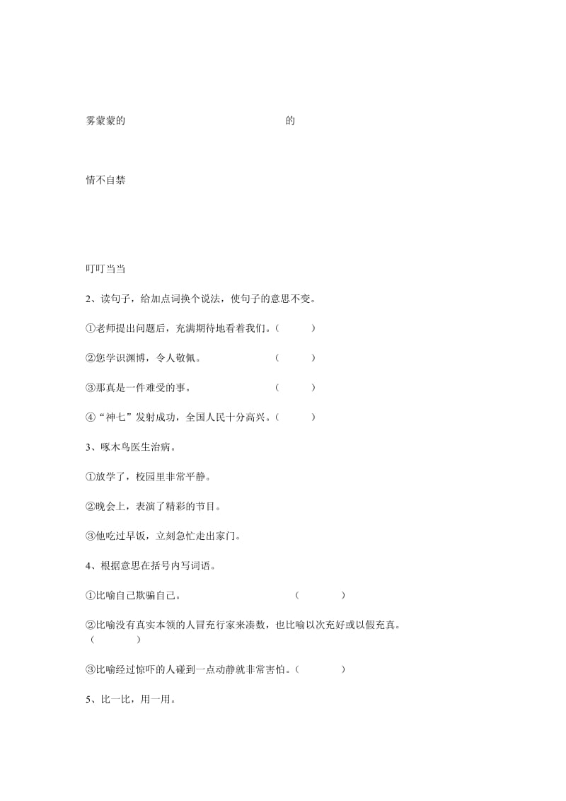 北师大版小学语文三年级上册期中试题.doc_第2页