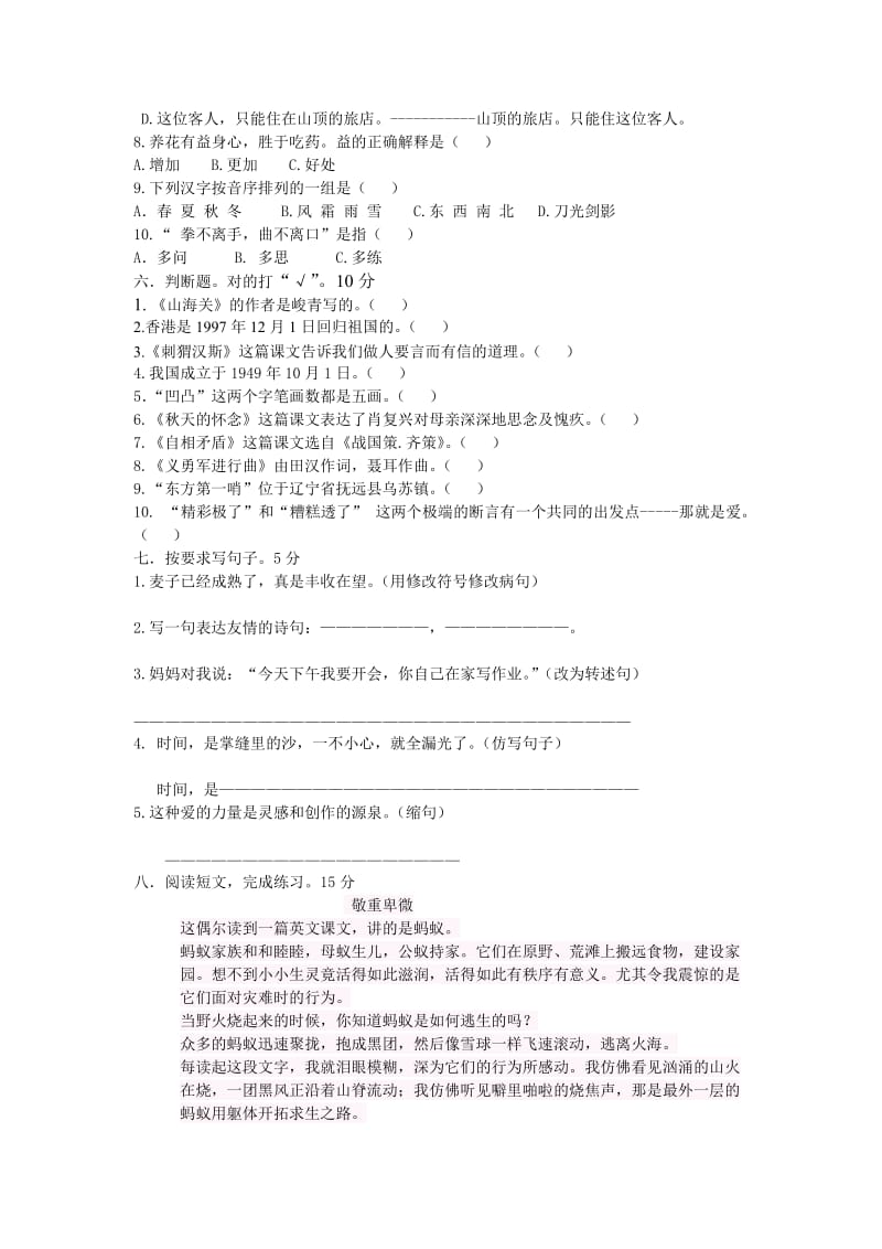 六年级语文期中测试卷成永红.doc_第2页