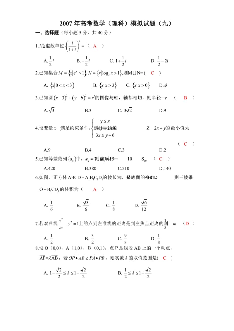 高三数学(理科)模拟试卷.doc_第1页