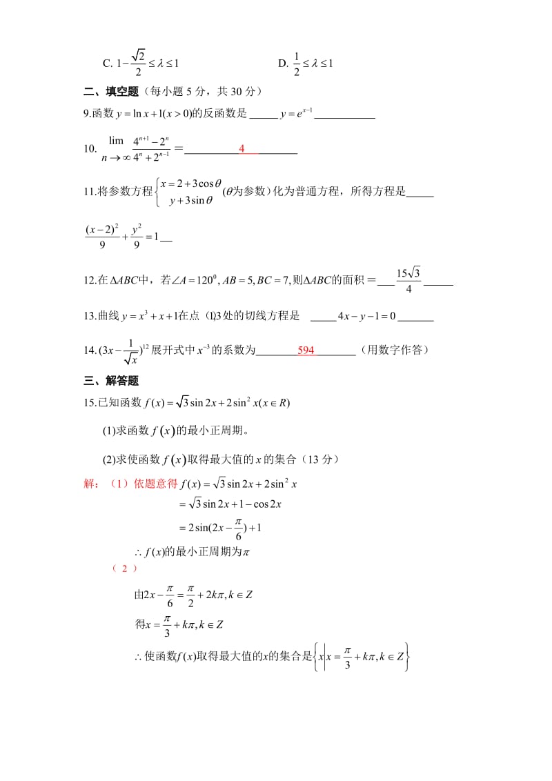 高三数学(理科)模拟试卷.doc_第2页