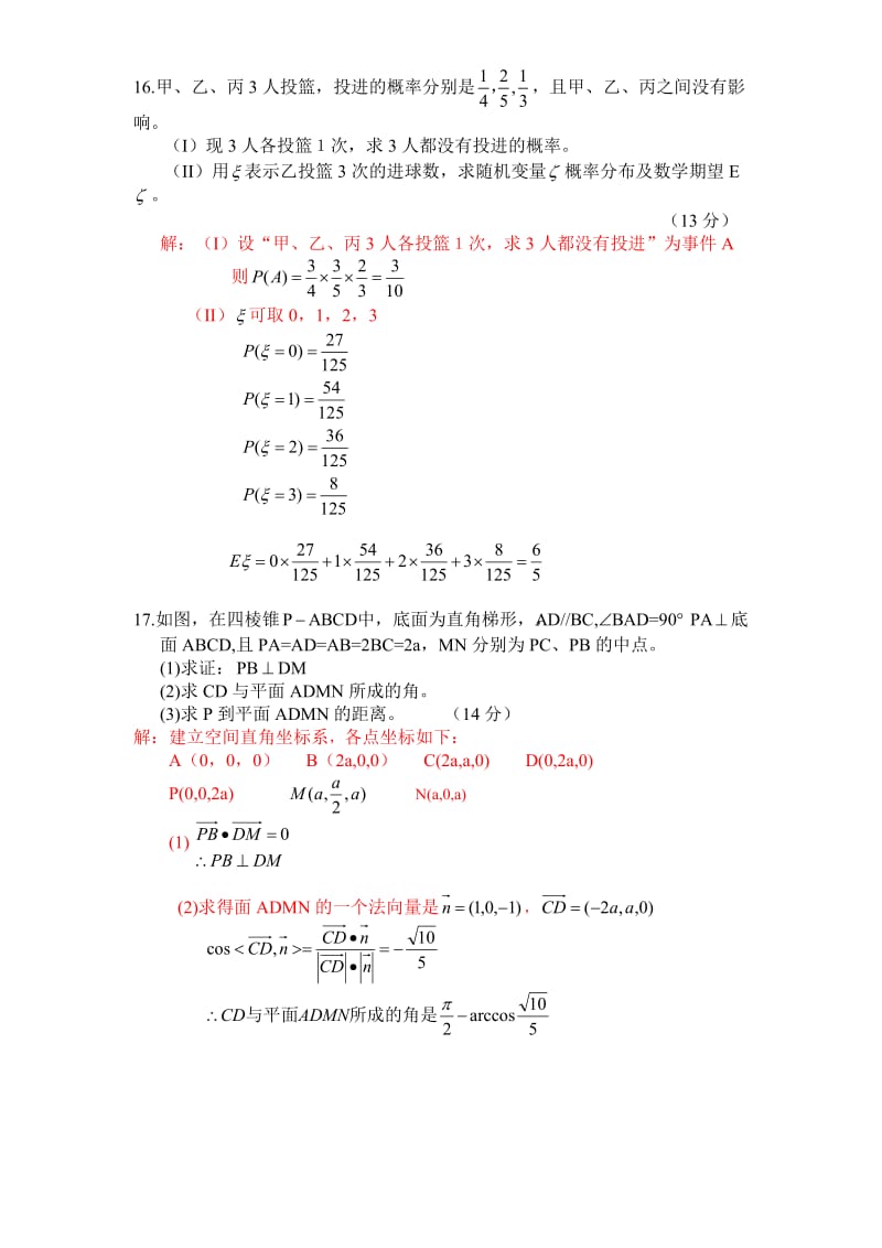 高三数学(理科)模拟试卷.doc_第3页