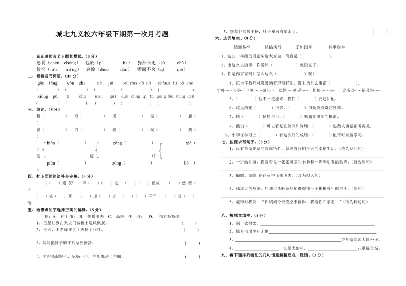 六年级下期第一次月考题.doc_第1页