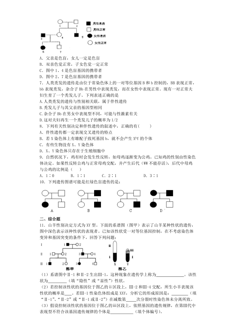 高中生物必修2第二章第3节伴性遗传上复习题.doc_第2页