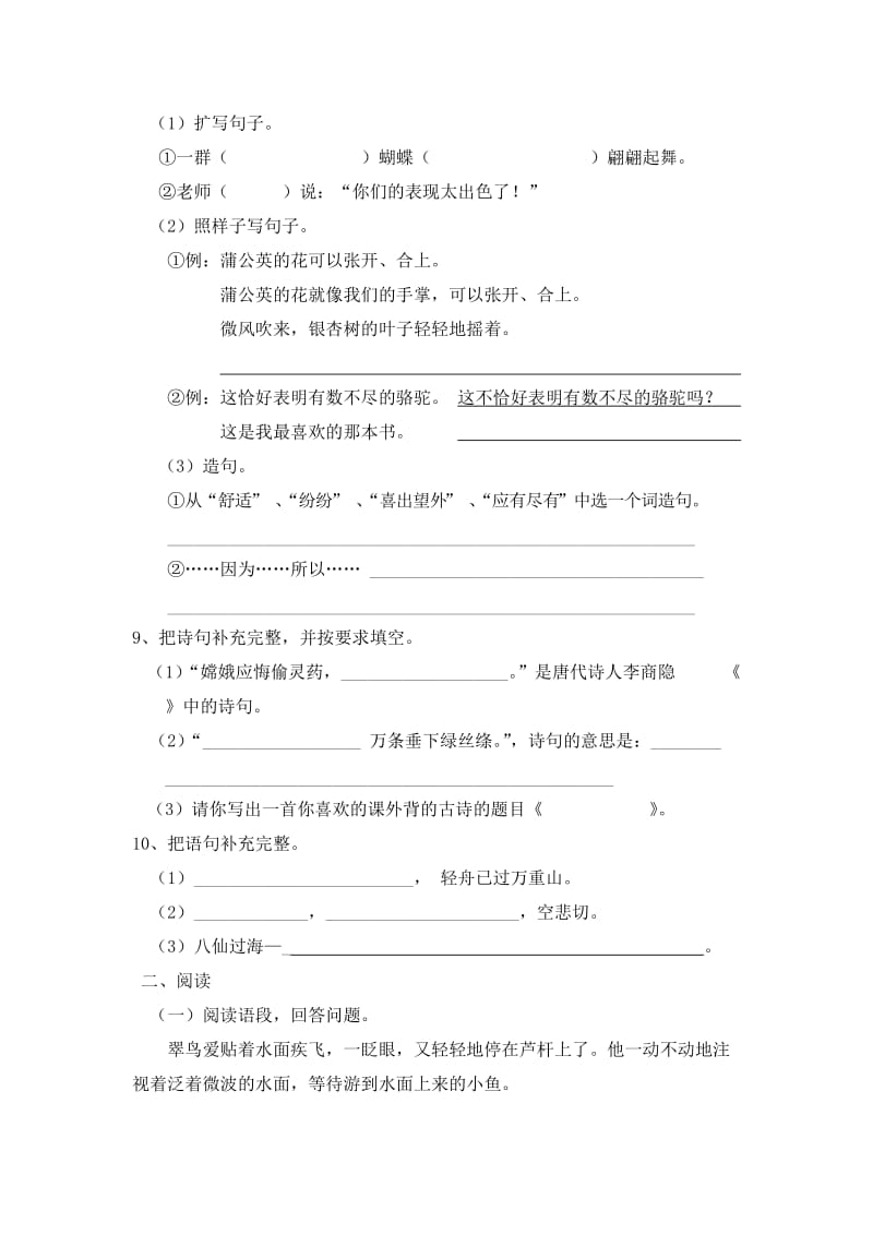 三年级升四年级语文练习卷1及答案.doc_第2页