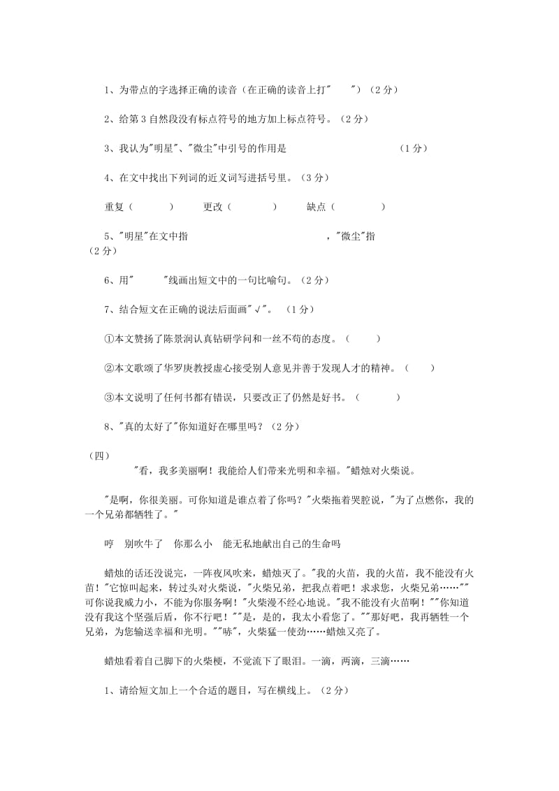 人教版四年级语文下册课外阅读习作练习.doc_第3页