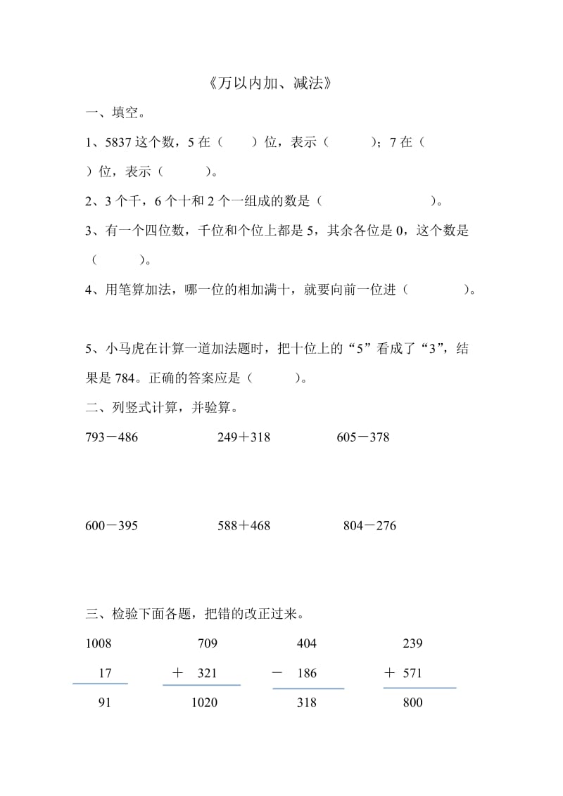 三年级第二单元测试卷.doc_第1页