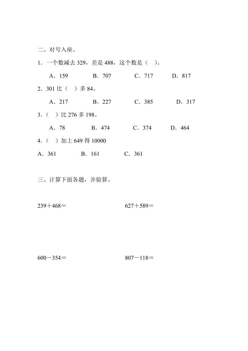 三年级第二单元测试卷.doc_第3页