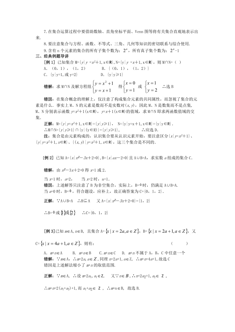 高中数学中集合的概念与运算的解题归纳.doc_第2页