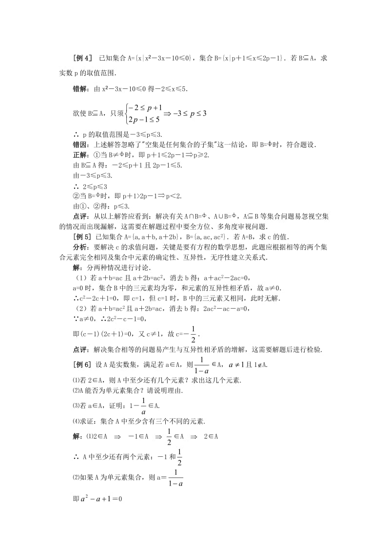 高中数学中集合的概念与运算的解题归纳.doc_第3页