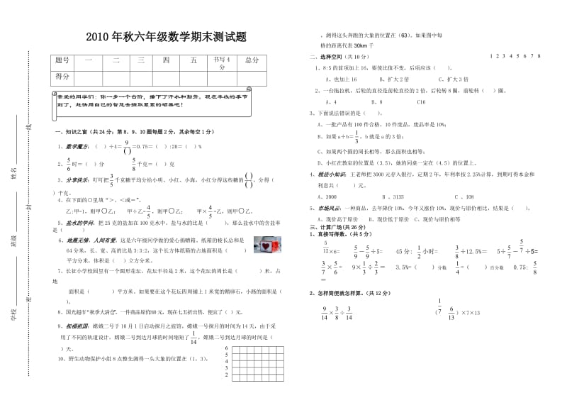 人教版小学六年级数学上册期末测试题及参考答案.doc_第1页