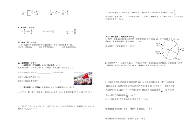 人教版小学六年级数学上册期末测试题及参考答案.doc_第2页