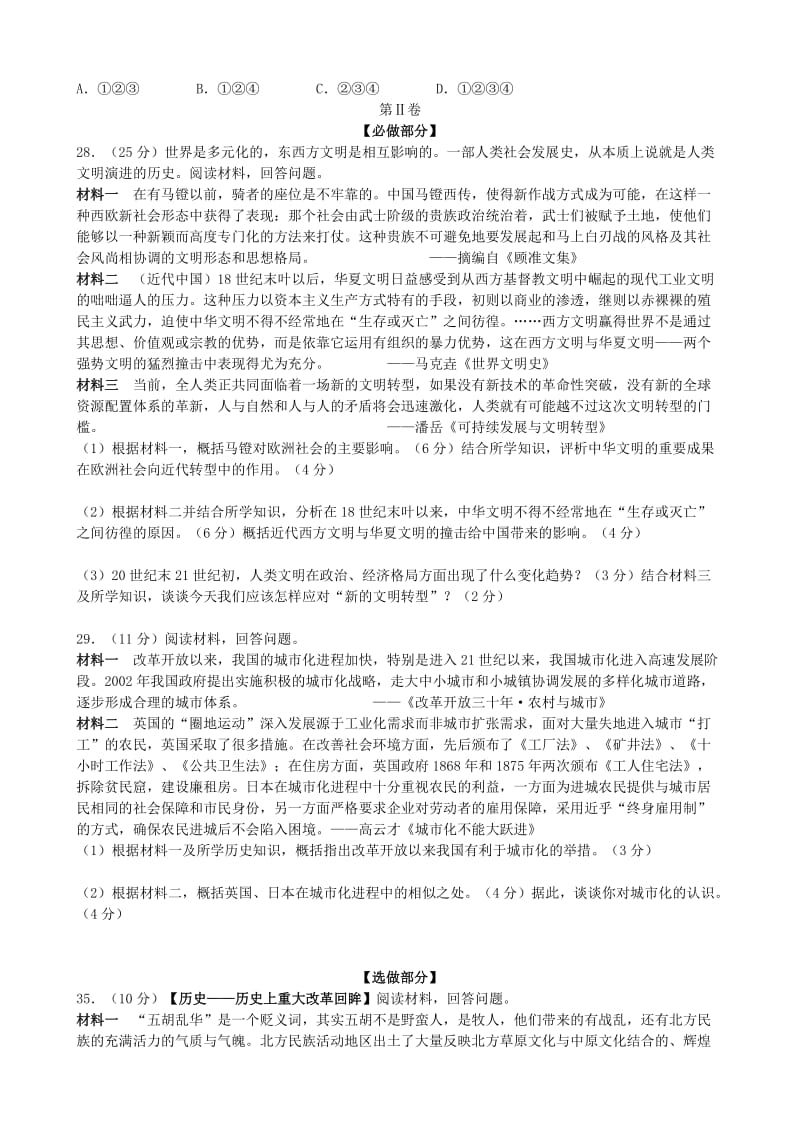 青岛市2012届高三统一质量检测文综历史部分.doc_第2页