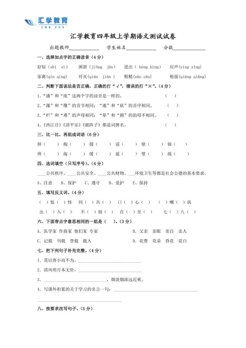 四年级上学期测验卷.doc_第1页