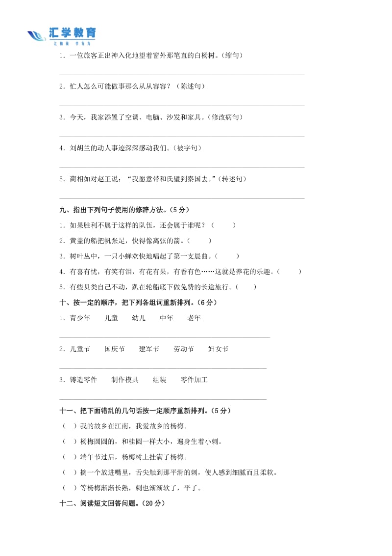 四年级上学期测验卷.doc_第2页